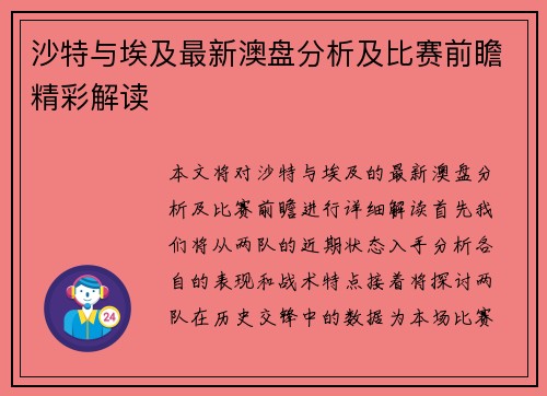 沙特与埃及最新澳盘分析及比赛前瞻精彩解读