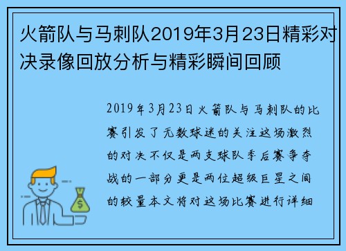 火箭队与马刺队2019年3月23日精彩对决录像回放分析与精彩瞬间回顾